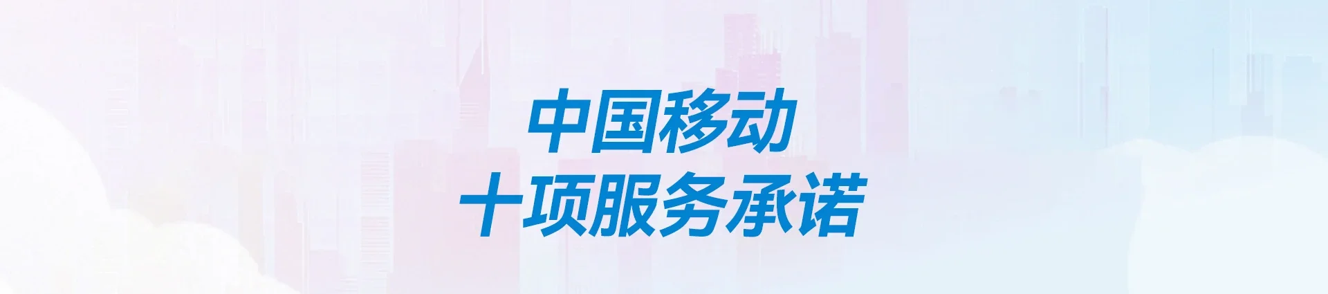立山区移动宽带